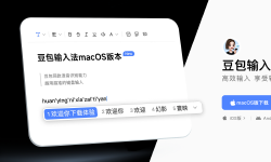 Featured image of post 用嘴写 Prompt：豆包输入法如何成为我与 AI 对话的「语音中介」